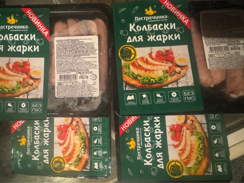 Колбаски для жарки Халяль  400 г