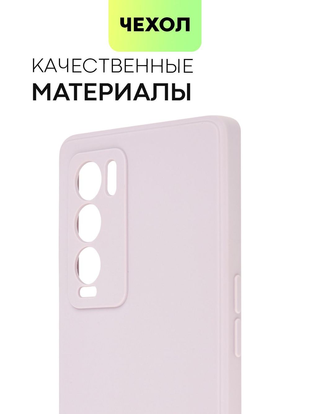 Чехол BROSCORP для realme GT Master Exploration Edition (арт. RM-GT(EXP)-COLOURFUL-LIGHTPINK)