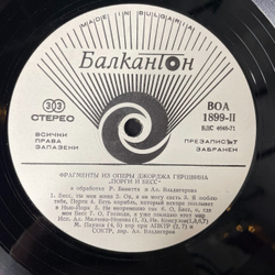 Винтажная виниловая пластинка LP George Gershwin Porgy And Bess, Fragments From The Opera (Болгария 1977)