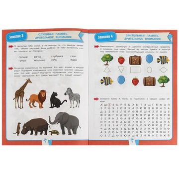 Подготовка к школе за 30 занятий: внимание и память. 6–7 лет. Жукова М. А. 32 стр. Умка