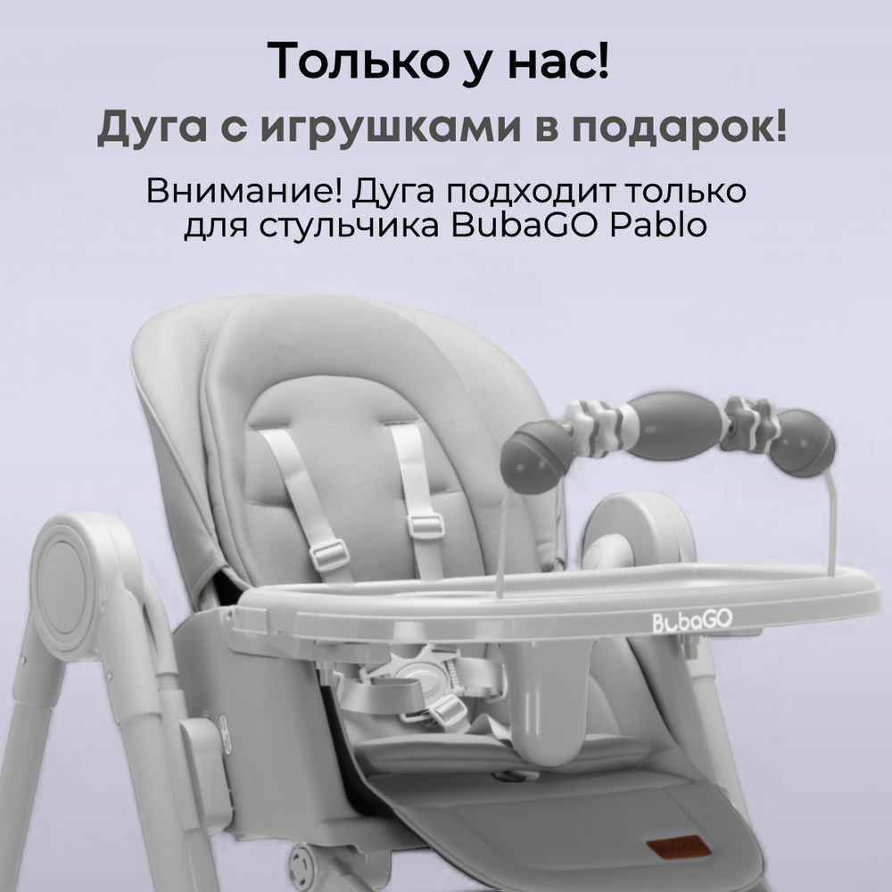 Стульчик-качель для кормления Pablo