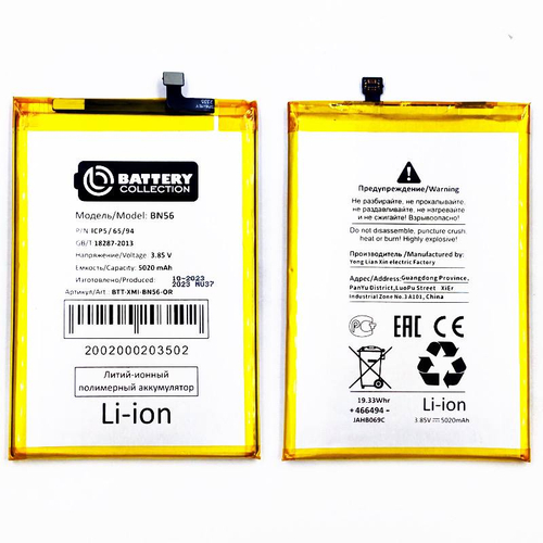 Аккумулятор для Xiaomi Redmi 9A/9C/A1/A1+ BN56 - Премиум
