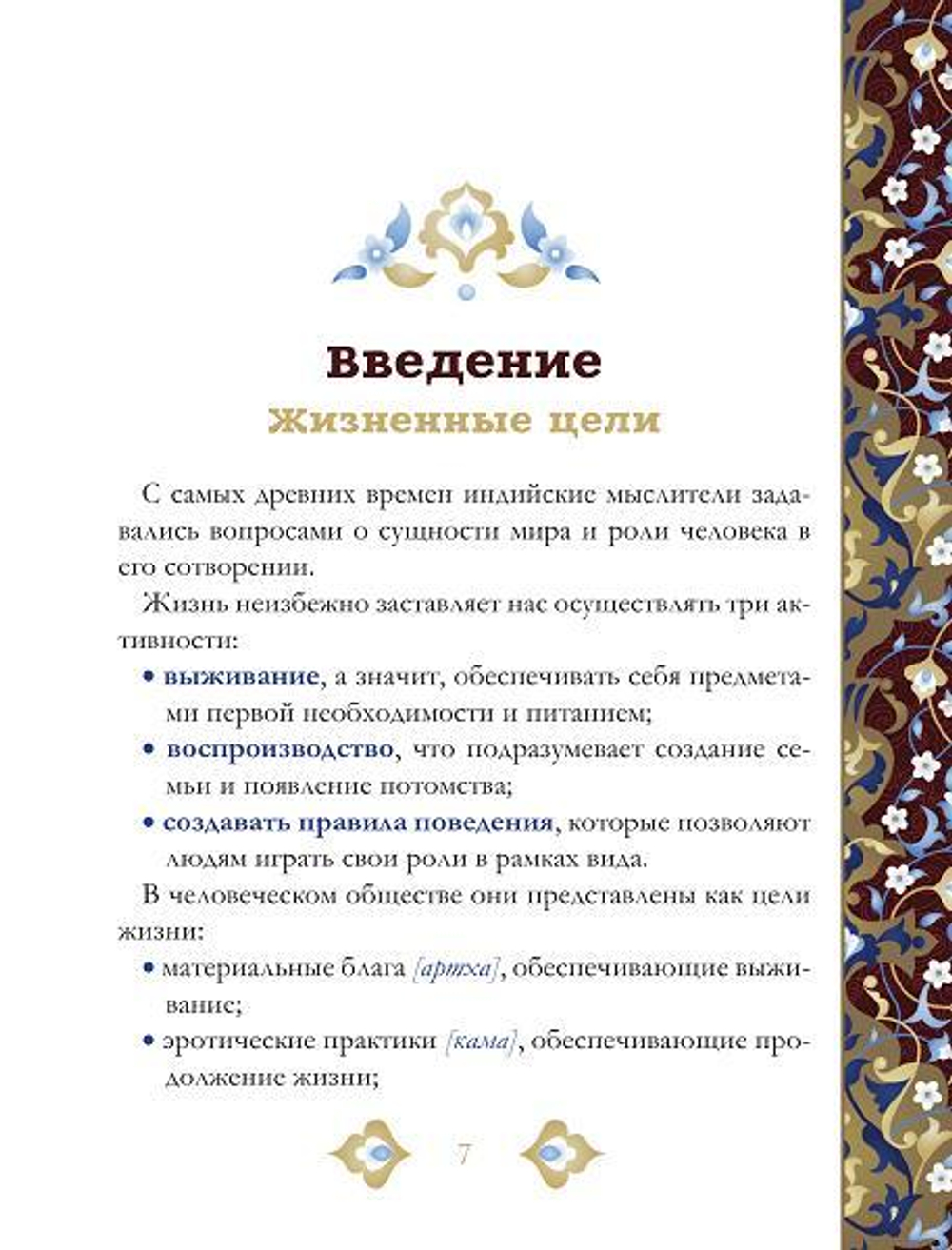 Камасутра. Самый полный перевод классического текста без цензуры