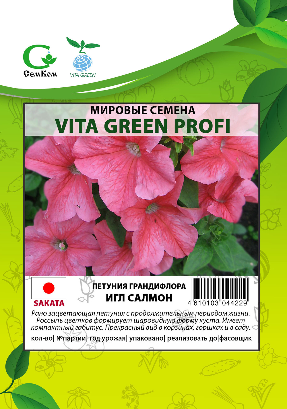 Петуния грандифлора Игл Салмон (100др) Витагрин Профи