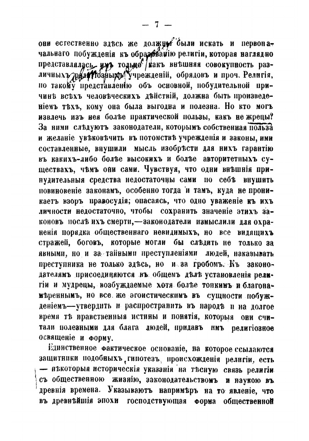 Религия, ее сущность и происхождение | Кудрявцев-Платонов Виктор Дмитриевич