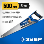 ЗУБР Молния-5, 500 мм, 5TPI, ножовка по дереву, Профессионал (15075-50)