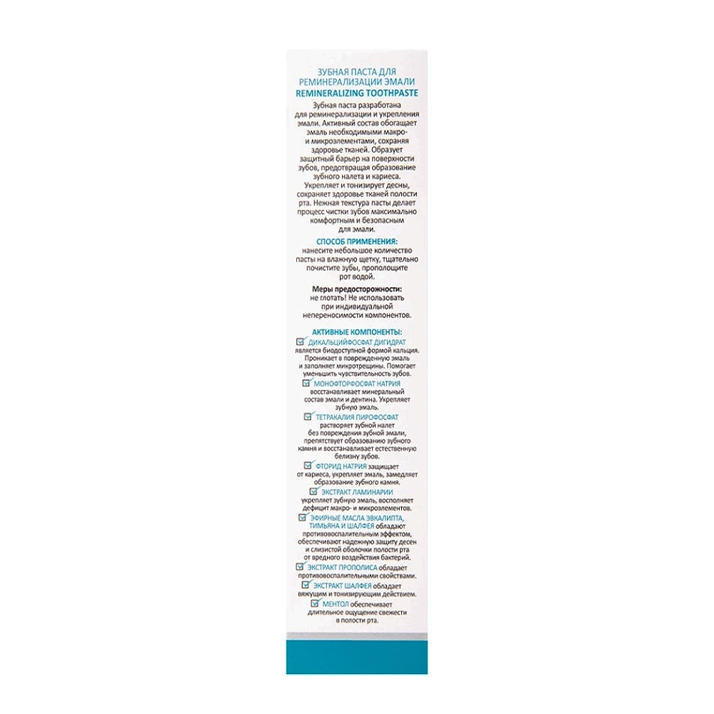 Паста зубная для реминерализации эмали / Aravia Laboratories Remineralizing Toothpaste 100 гр
