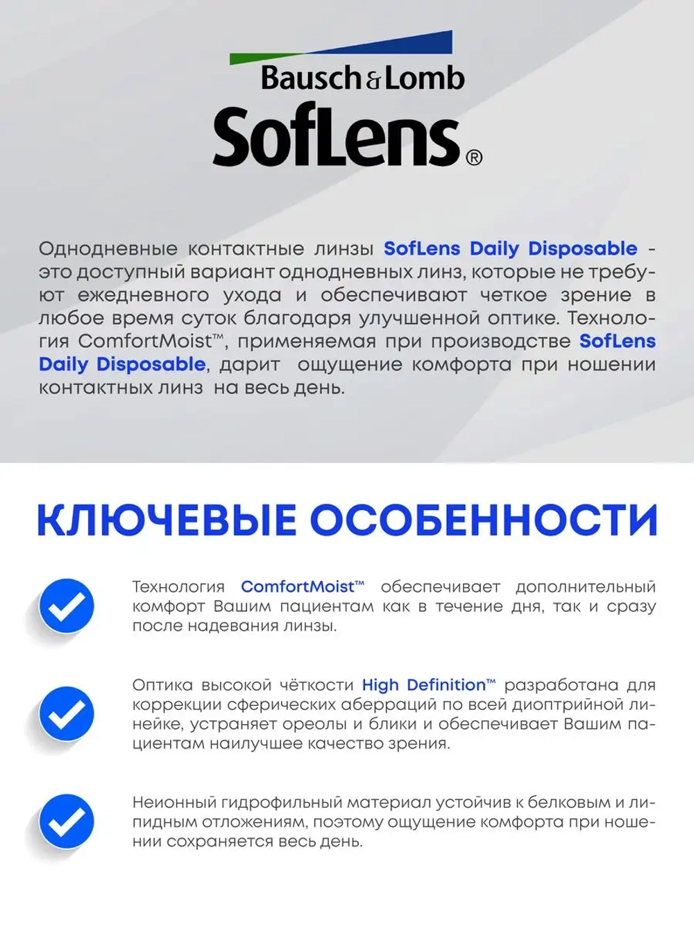 Однодневные контактные линзы SofLens Daily Disposable (уп. 90 линз)