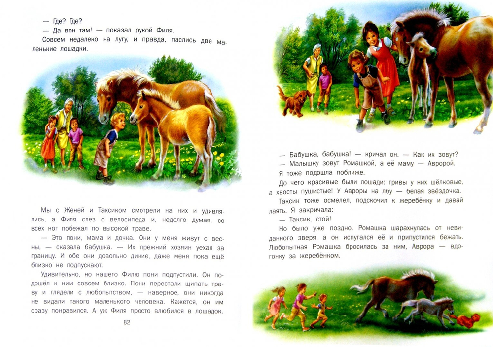 Приключения Маруси