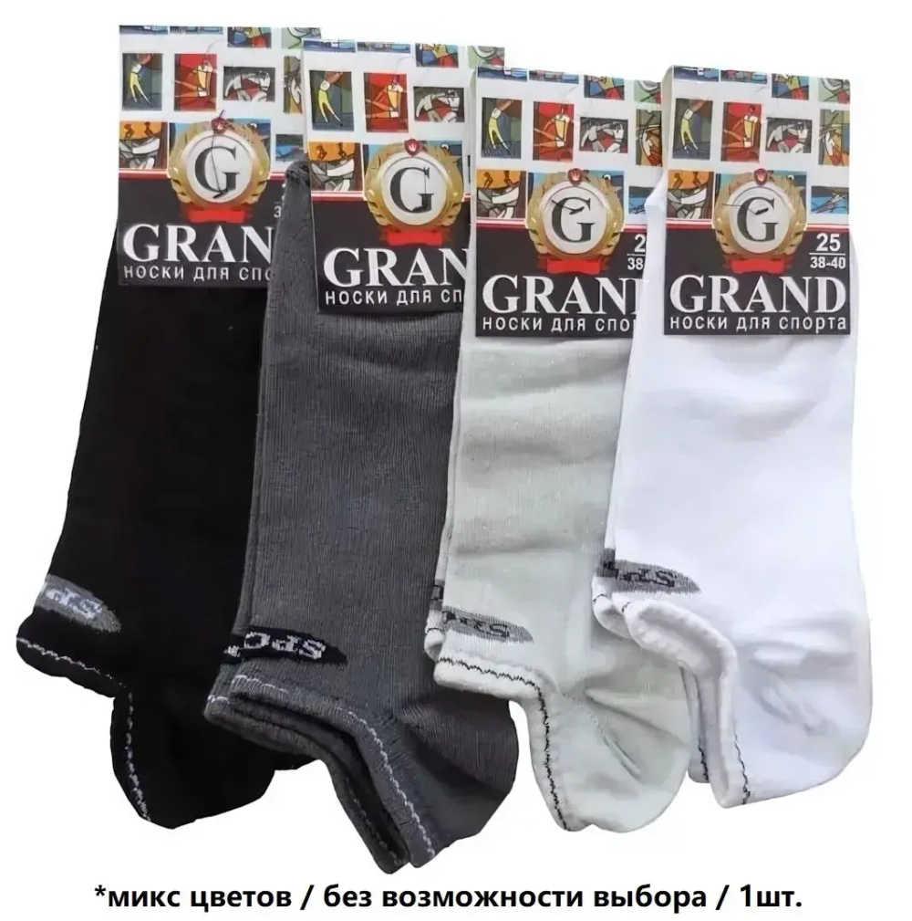 Носки для спорта GRAND LINE (С-33, без паголенка), чёрный, р. 27*