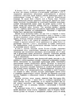 Мировая война в цифрах. Сборник Института мирового хозяйства и мировой политики Коммунистической академии | Д. Митяев