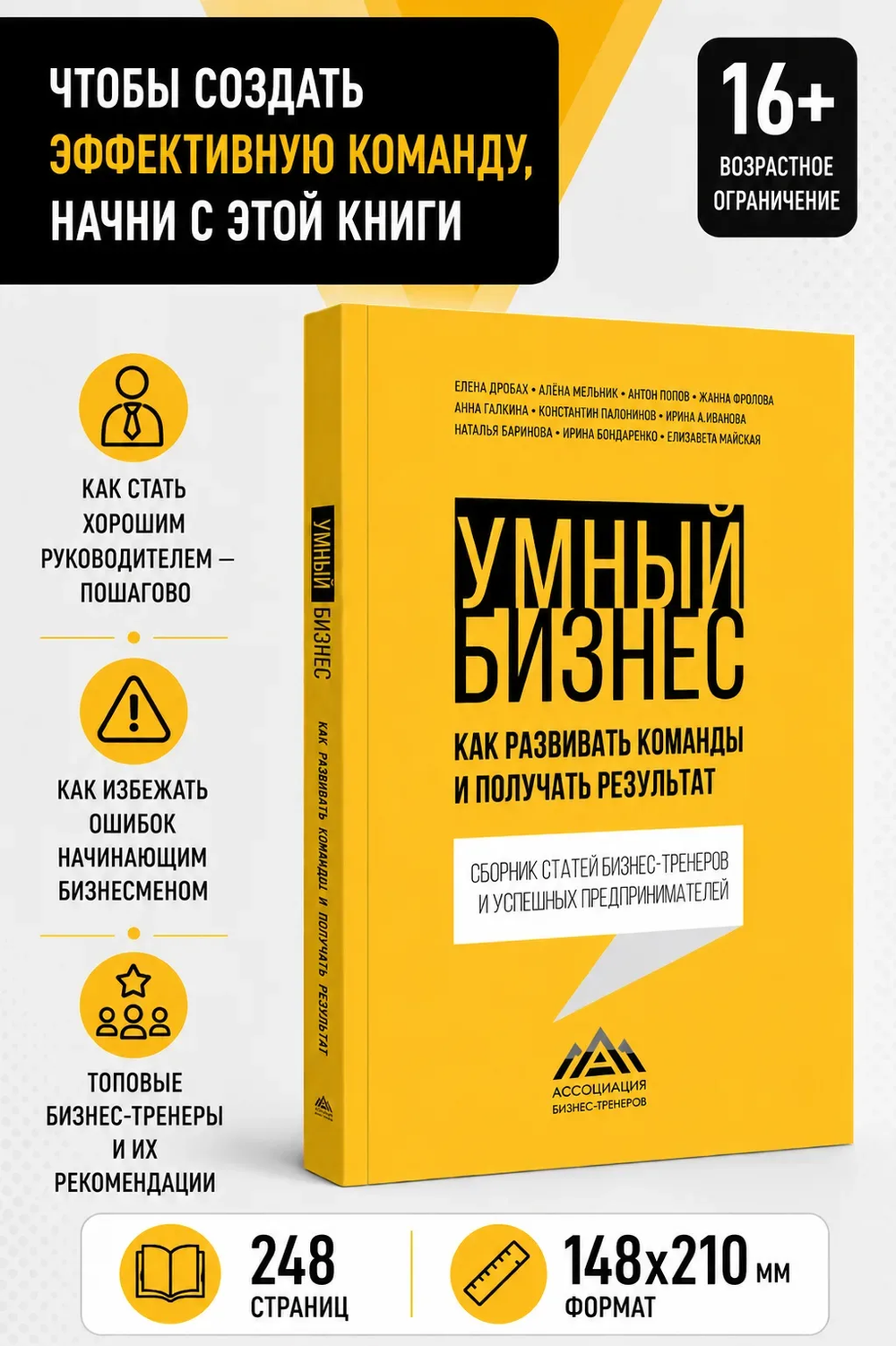 Умный бизнес. Как развивать команды и получать результат