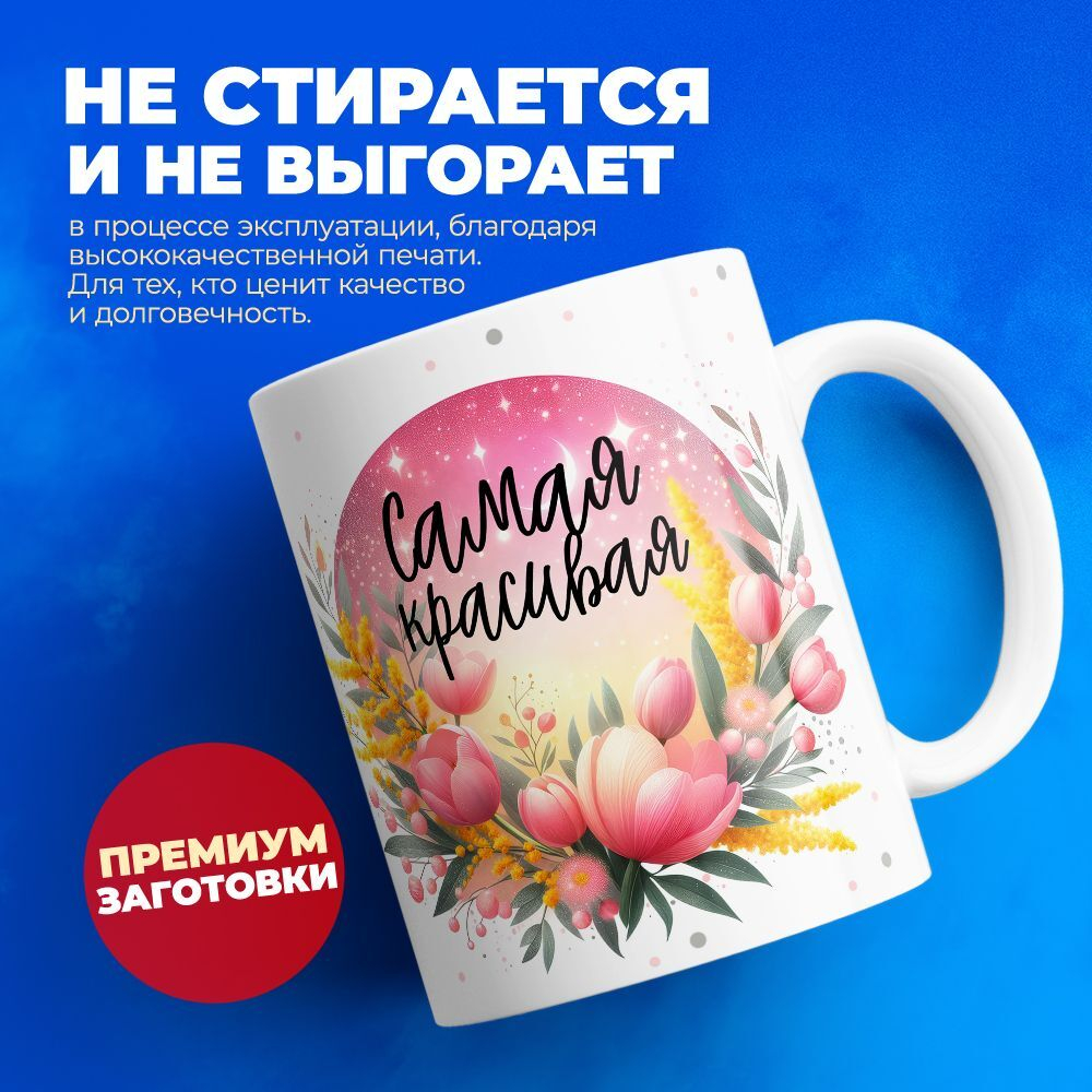 Кружка ТМ Ларец, подарок на 8 марта, 330мл, 1шт.