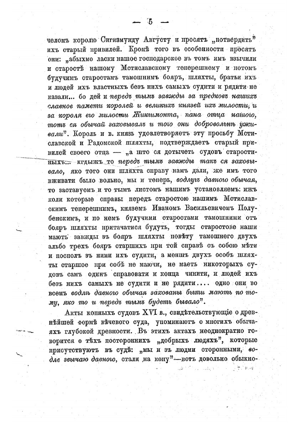 Из истории судоустройства в Древней Руси | Г. В. Демченко