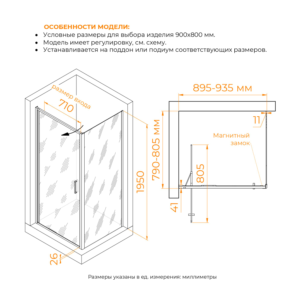 Душевой уголок прямоугольный RGW SV-145-2B (SV-05-2B + Z-050-3B) (Прозрачное, 900x800)