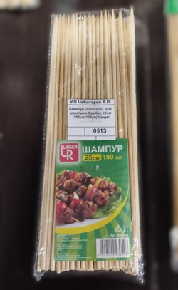 Шампур (палочки) для шашлыка бамбук 25см (100шт/100уп) Linger