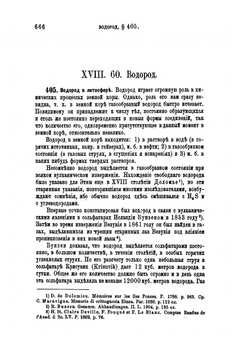 Опыт описательной минералогии. Том 1. Самородные Элементы. Выпуск 5 | Владимир Вернадский