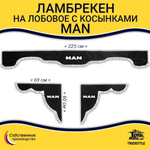 Ламбрекен с косынками Man (флок, серый, белые шарики)