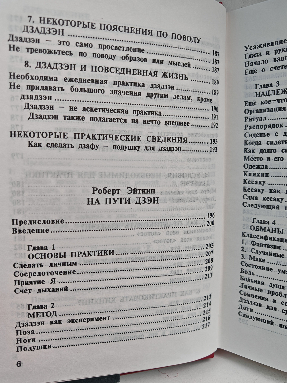 Путь к себе. Реальность дзадзэн. Психология Востока для Запада