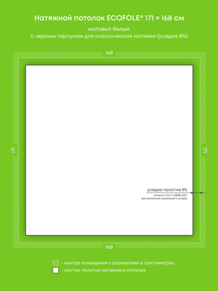 Матовый натяжной потолок 2.9 м2