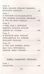 Приключения желтого чемоданчика. Сказочные повести
