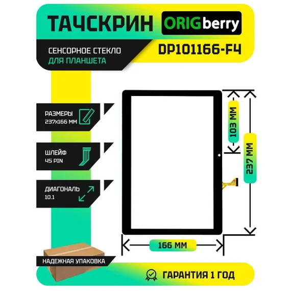 Тачскрин DP101166-F4 (Черный)