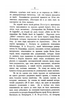 Собрание русских памятников, извлеченных из семейного архива графов Делагарди | Г. Саблер