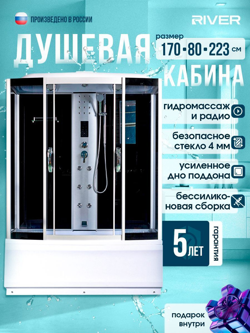 Душевая кабина RIVER  DUNAY 170/80/55  TH 170х80 см,  тонированное стекло, поддон высокий, радио