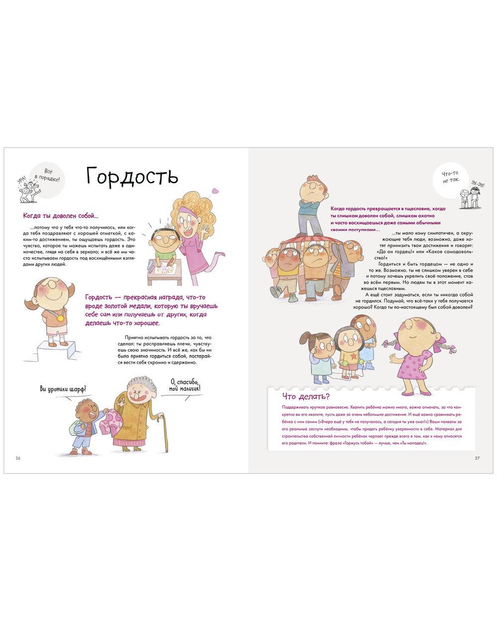 Удивительные энциклопедии. Энциклопедия эмоций