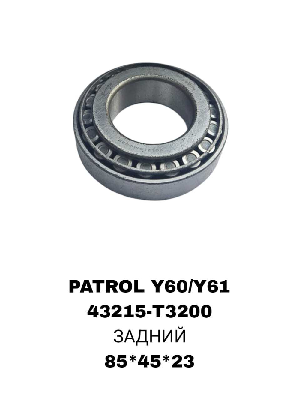 ПОДШИПНИКИ PATROL Y60/Y61
