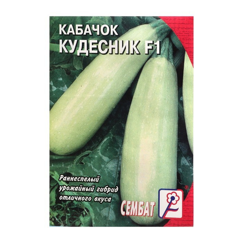 Кабачок Кудесник 0,3г