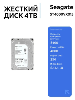 HDD жесткий диск Seagate Skyhawk 4TB ST4000VX015 для видеонаблюдения, 5400 об/мин, 256 МБ кэш, надежный и производительный
