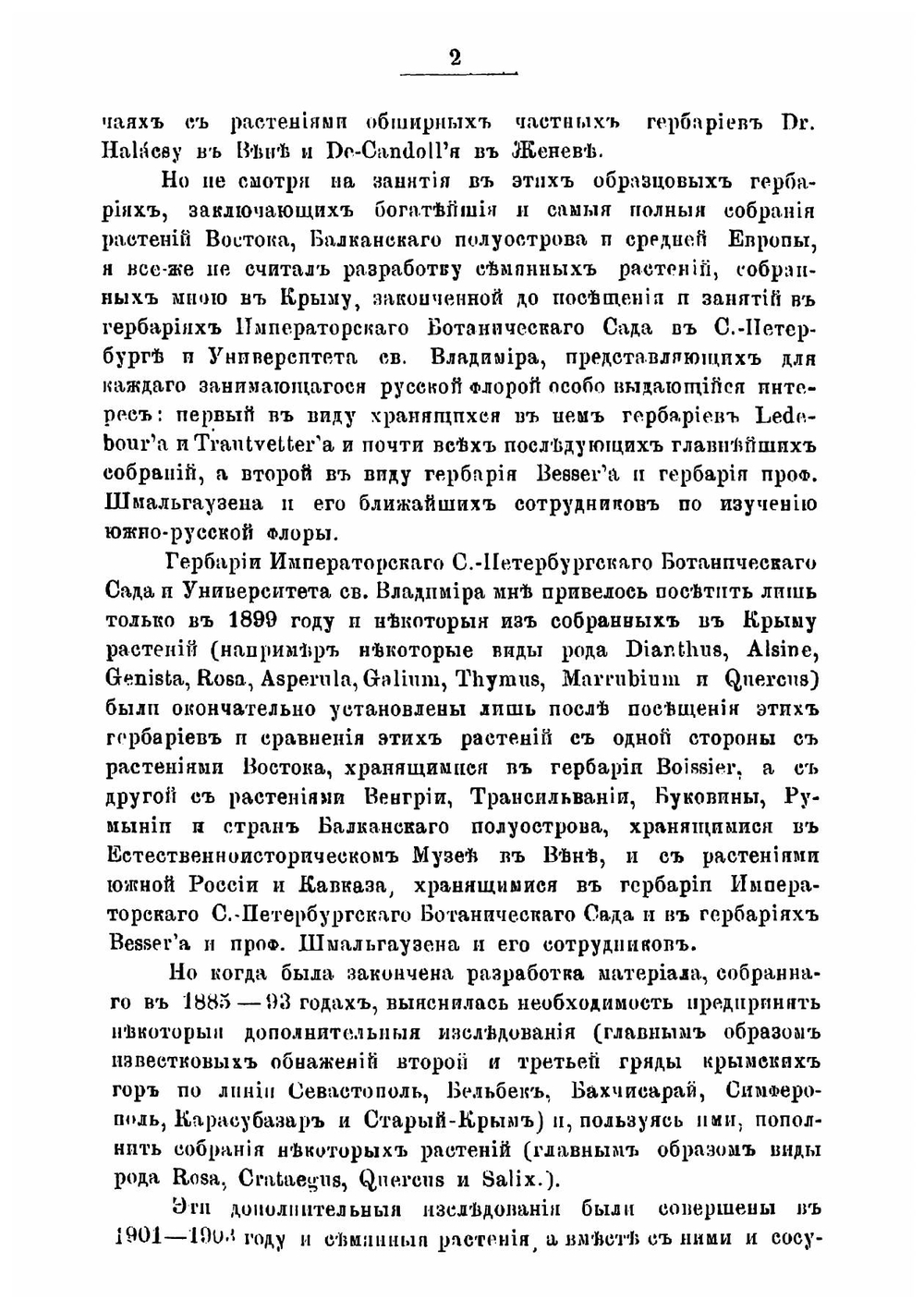 Материалы для Флоры Крыма | Зеленецкий Николай Михайлович