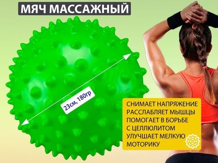 Мяч массажный. Диаметр 23 см. Вес 180 г  (зелёный)