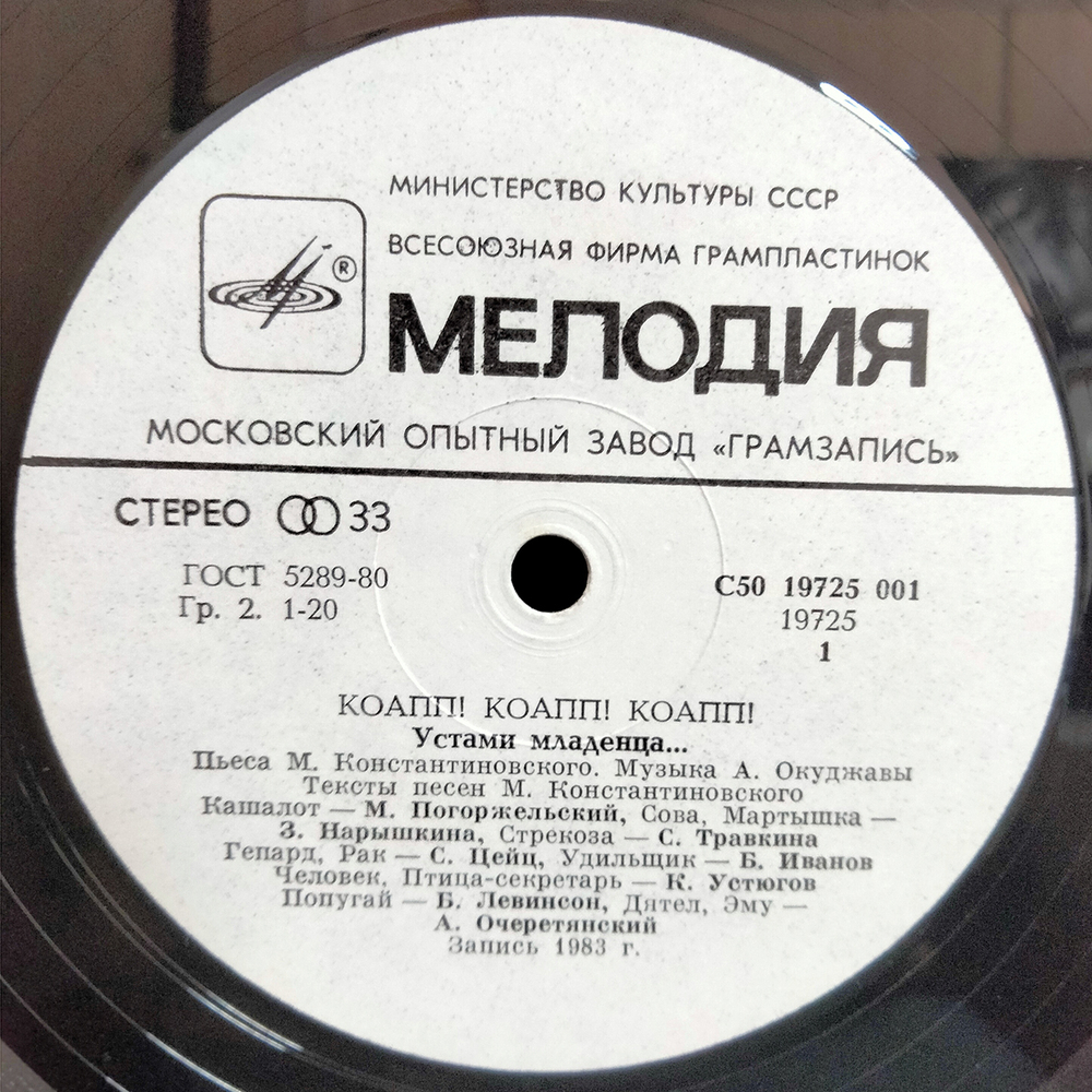 Майлен Константиновский / КОАПП — Устами Младенца... 4 (LP)