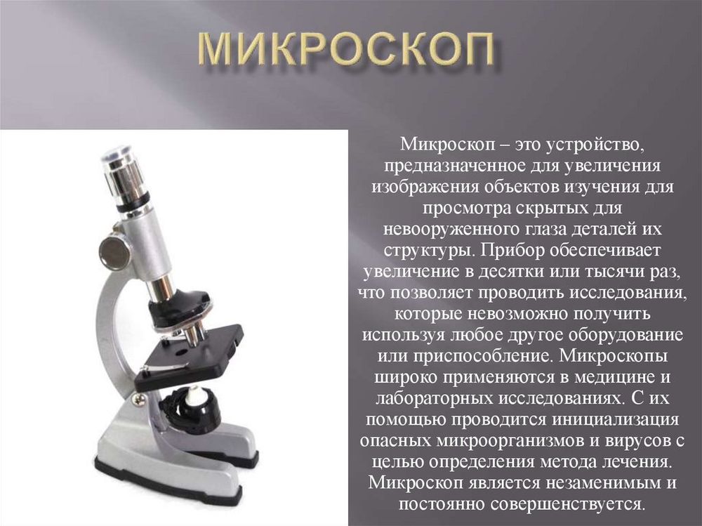 Набор для микроскопирования по биологии (лоток) — купить по ФГОС | Учебный стандарт
