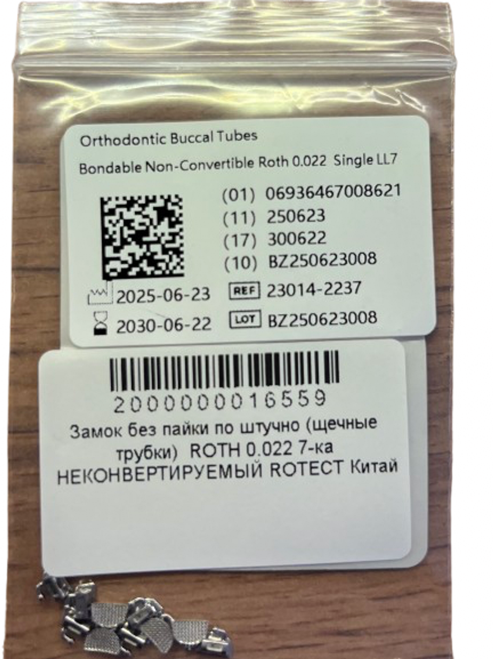Замок без пайки по штучно (щечные трубки) ROTH 0.022 7-ка НЕКОНВЕРТИРУЕМЫЙ ROTECT Китай