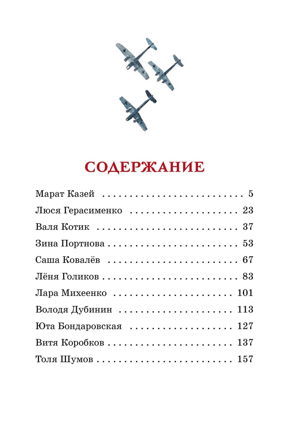 Юные герои