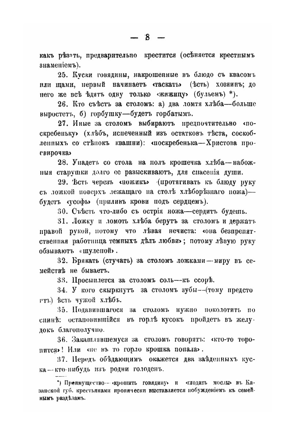 Поверья и обряды (запуки) в Уржумском уезде Вятской губернии | В.К. Магницкий