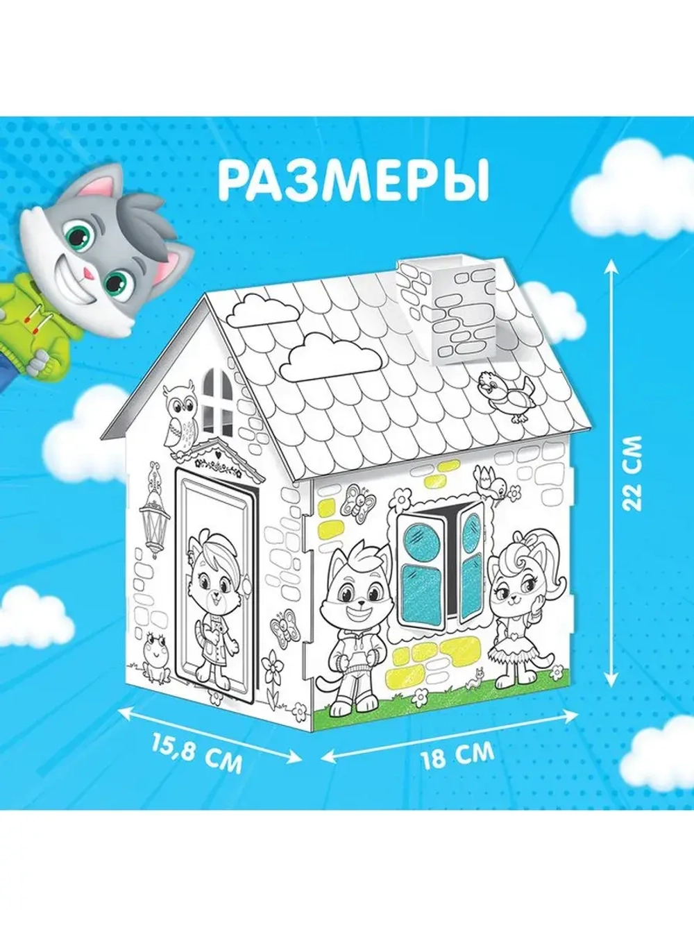 Домик-раскраска, 2 в 1