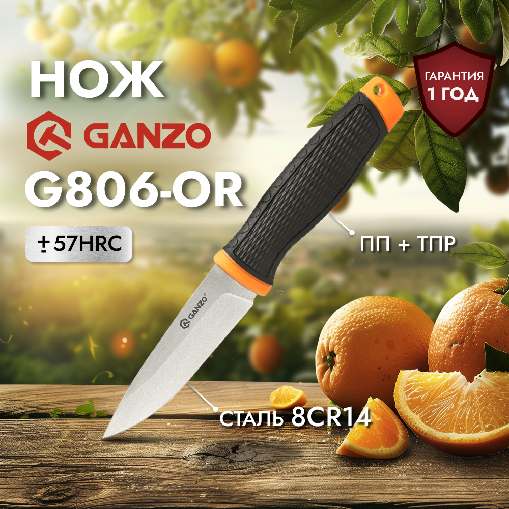 Нож Ganzo G806 черный c оранжевым, G806-OR
