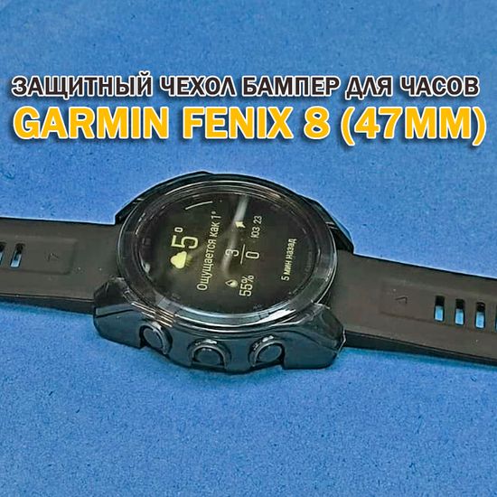 Чехол бампер для Garmin Fenix 8 (47мм) силиконовый, противоударный (черный прозрачный)
