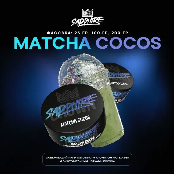 Crown Sapphire - Matcha Cocos (25г)