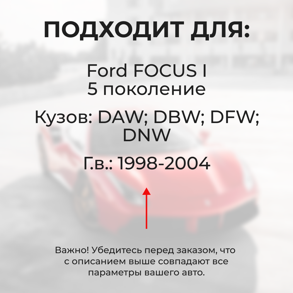 Ремкомплект ограничителей дверей Ford FOCUS (I) DAW; DBW; DFW; DNW (4 двери, тип 12) 1998-2004