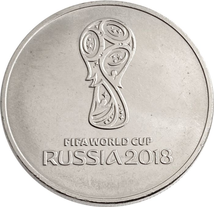 25 рублей 2018 ММД «Эмблема чемпионата мира (ЧМ) по футболу»