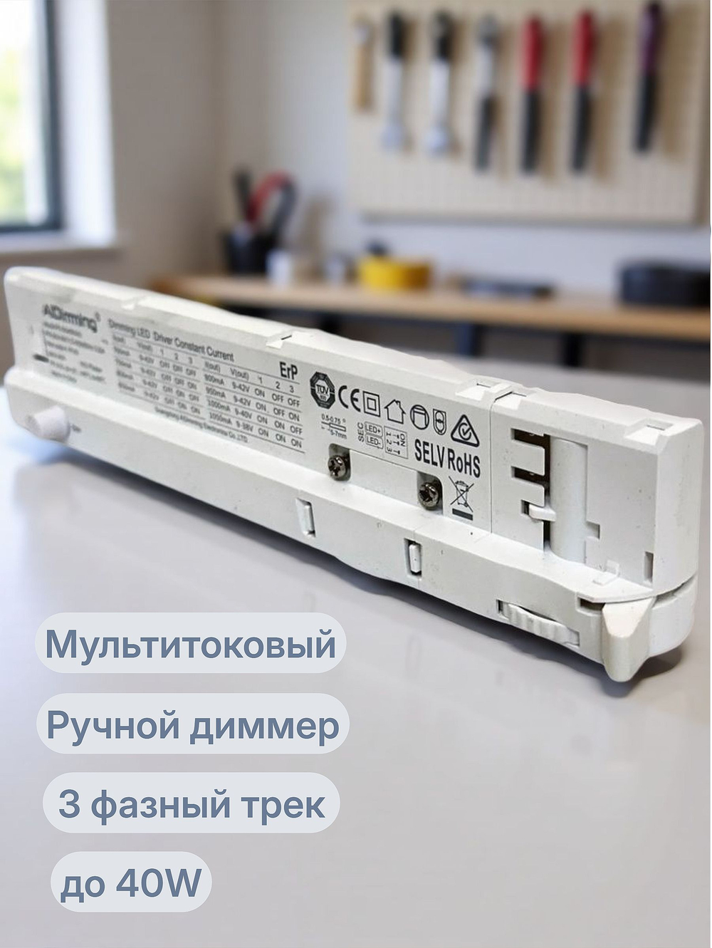 Блок питания 40W с диммированием на корпусе AIDimming model PE-DG40RA42C 700-1050mA 9-42VDC PF0.95 noFlicker для трековых светильников и 3-фазного шинопровода