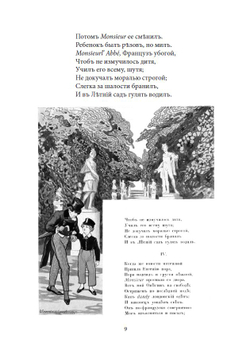 Электронная книга с романом в стихах А.С. Пушкина "Евгений Онегин", в дореформенной орфографии