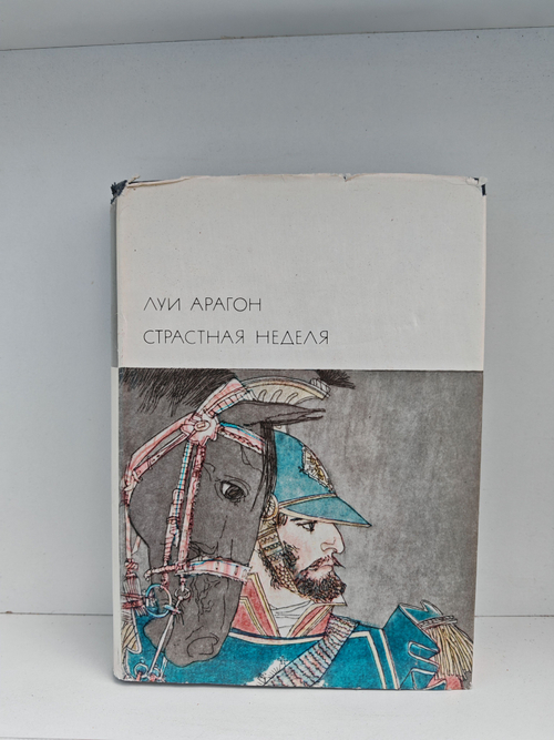 Страстная неделя (дефект)