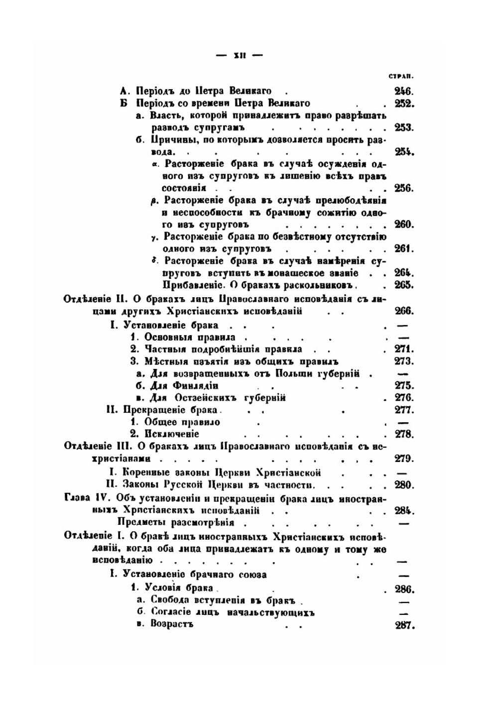 Полное собрание сочинений. Том 3 | К. А. Неволин