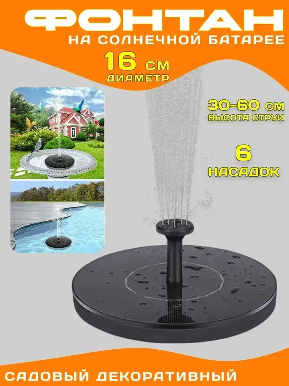 Live Home Фонтан плавающий садовый на солнечной батарее Mingtu MT-228 / Уличный фонтанчик для пруда, бассейна